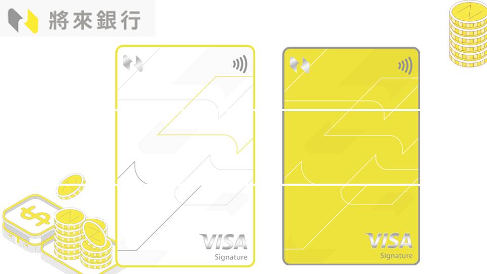 將來銀行有實體卡嗎？每月提領轉帳 66 次免手續費